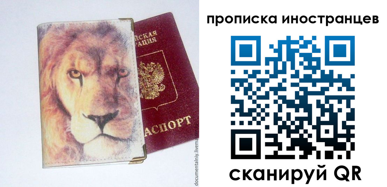 временная регистрация для всех в Рошале