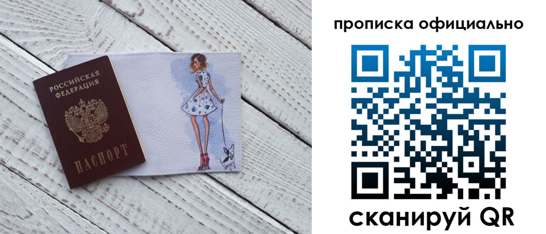 прописка штамп в Рошале