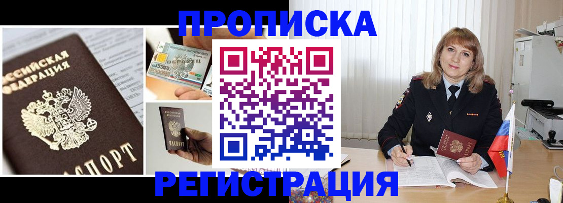 временная регистрация купить в Рошале