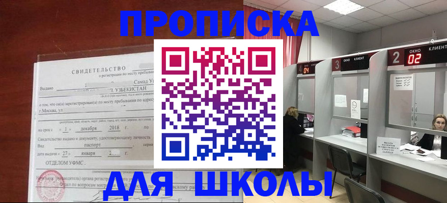 где прописаться в Рошале