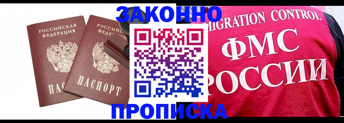 прописка в квартире в Рошале