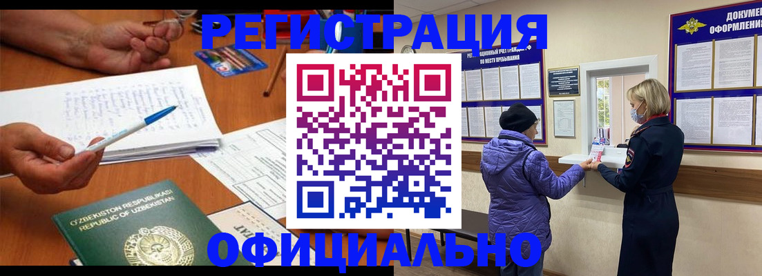 прописка штамп в Рошале