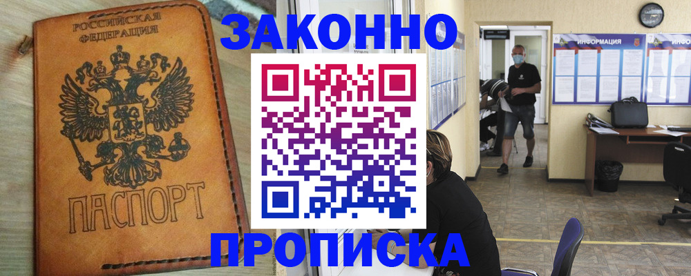 временная регистрация надежно в Рошале